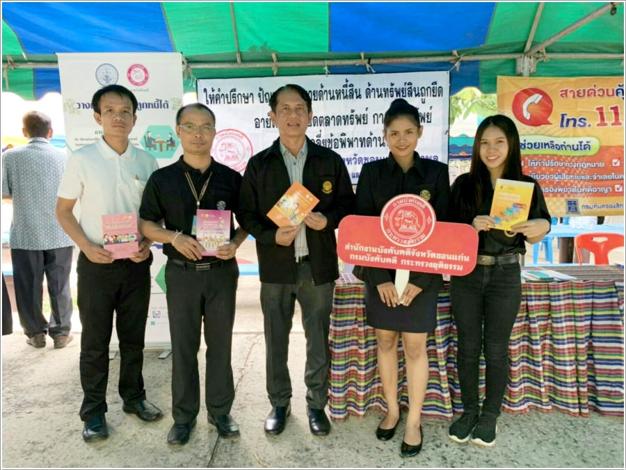 ﻿สำนักงานบังคับคดีจังหวัดขอนแก่น และสำนักงานบังคับคดีจังหวัดขอนแก่น สาขาพล เข้าร่วมโครงการหน่วยบำบัดทุกข์ บำรุงสุข สร้างรอยยิ้มให้กับประชาชน ในพื้นที่จังหวัดขอนแก่น   